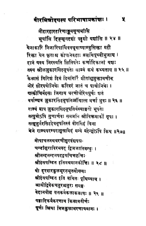 Viramitrodaya 12 vols. ( 11 bindings)